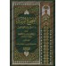 As-Sahîh al-Musnad mimâ laysa fî as-Sahîhayn/الصحيح المسند مما ليس في الصحيحين 